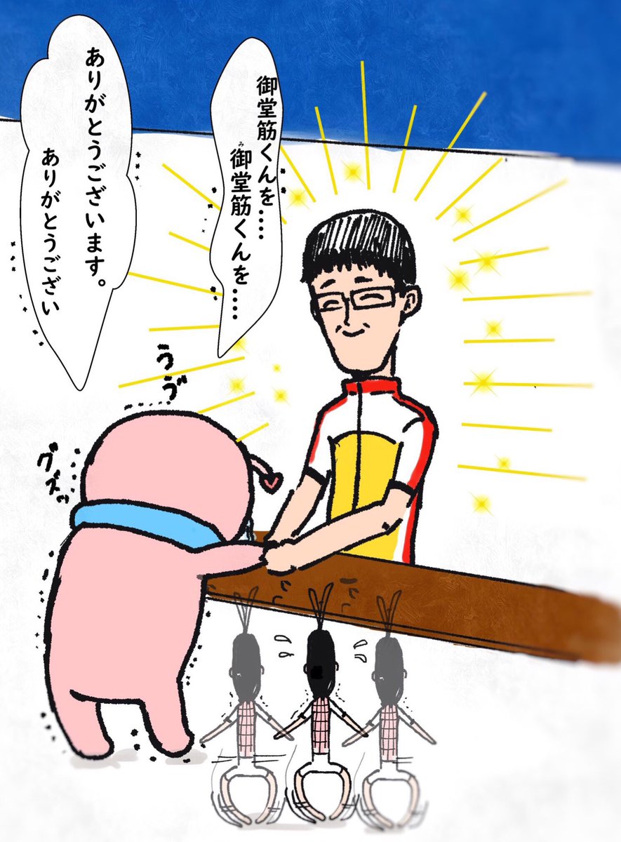 人生を変えた神様に伝えたい事沢山沢山あったのに「御堂筋くんをありがとうございます」しか言えなかった。(日記) 