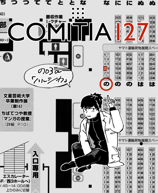 2/17 コミティア127のお品書き スペースの03a[ハルシカ]でお待ちしてます、当日はよろしくお願いします 
#COMITIA127 #コミティア127 
