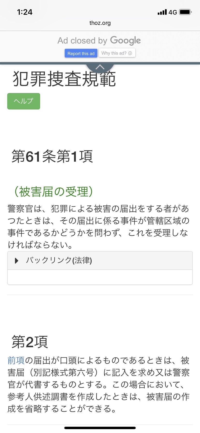 犯罪捜査規範第61条 Twitter Search Twitter