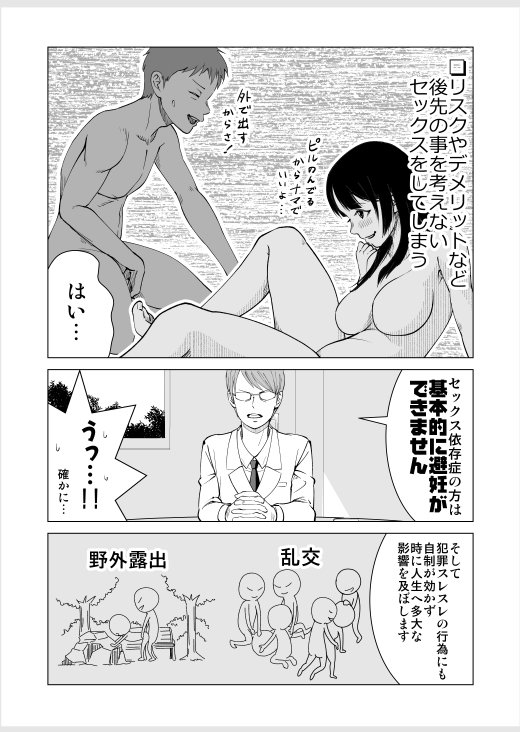 津島隆太 漫画家 セックス依存症になりました Twitter પર セックス依存症になった話 セックス依存症は痴漢や盗撮 売買春 強制性交の ような性犯罪にも繋がっていきます もし ご自身やお知り合いに性犯罪に関わってしまいそうな方がいましたら どうか 性