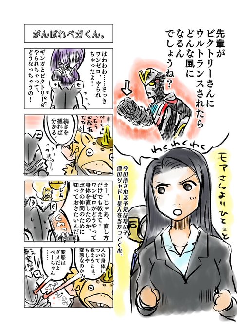 ペガッサ星人ペガ を含むマンガ一覧 ツイコミ 仮