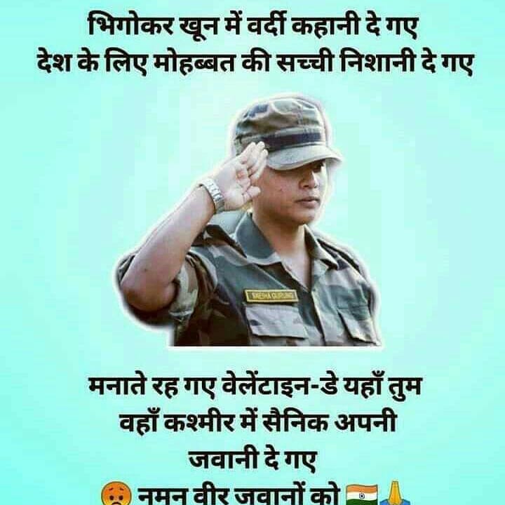NehaSin14339095's tweet photo. #कर_चले_हम_फ़िदा_जान-#ओ-#तन #साथियों_अब_तुम्हारे
#हवाले_वतन_साथियों🇮🇳🙏😥🙏🇮🇳
#A_Big #Salute_To #Indian_Army🇮🇳
#RIPsoldiers❤️. https://t.co/2WL04sIBKp