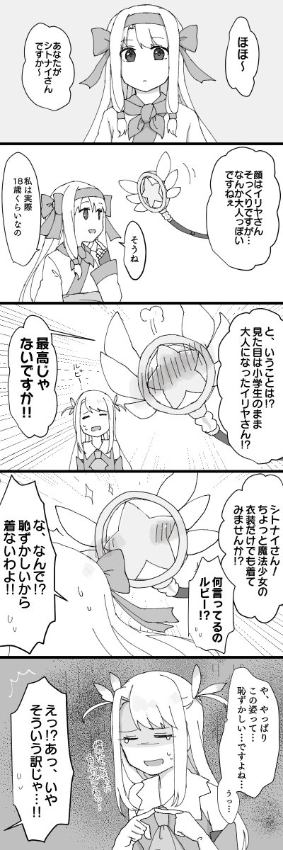 イリヤちゃんとシトナイちゃんの漫画、ノリがプリズマイリヤです 