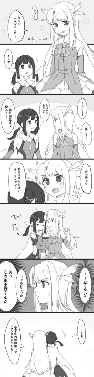 イリヤちゃんとシトナイちゃんの漫画、ノリがプリズマイリヤです 