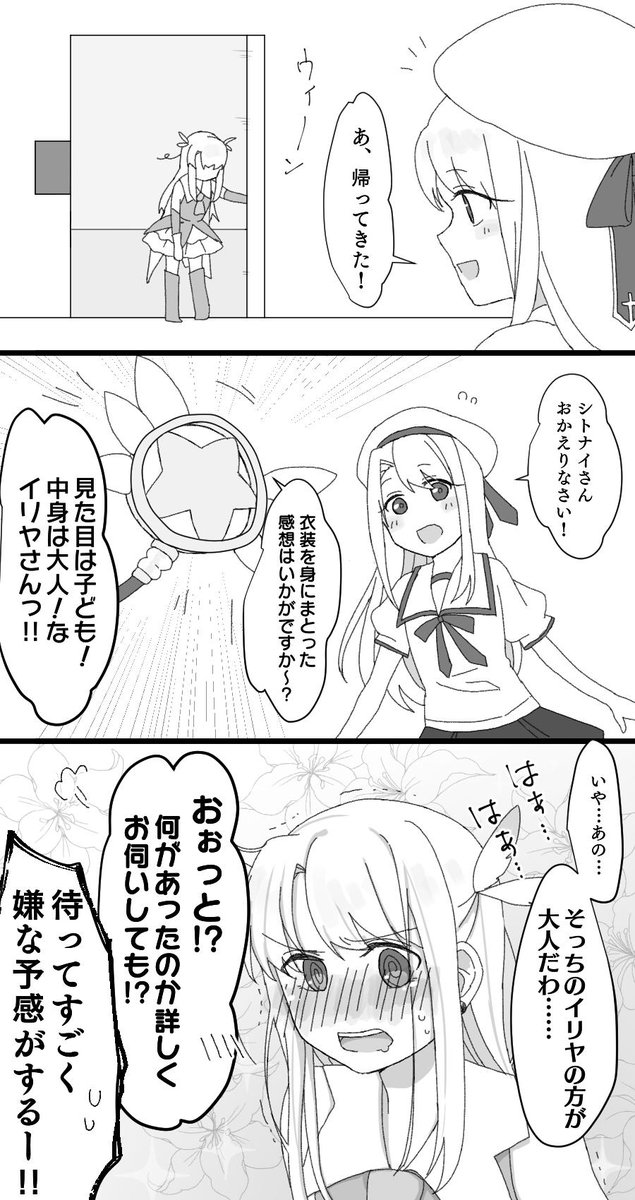 イリヤちゃんとシトナイちゃんの漫画、ノリがプリズマイリヤです 