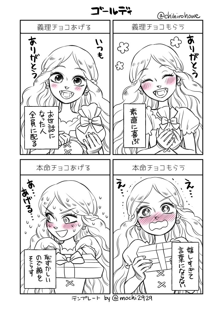 It's after Valentine's, but here's the Goldie version!
Template by @mochi2929 

バレンタインの後ですけど、ゴールディバージョンも描きました。

#バレンタインデー #ValentinesDay 