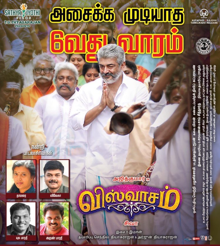 #Viswasam’s RUN at TN Box-Office mirrors that of #Sivaji!! Continued into week 6 in many centers!! Still running packed in Rural Centers!!