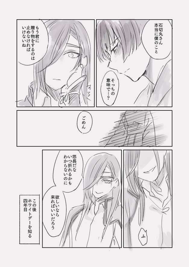 ちこくしたバレンタインの石かり(2/2) 