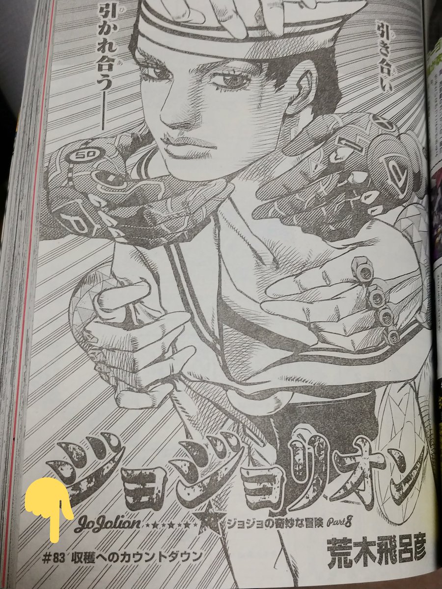 Ok26 On Twitter Kuragiogio 誌面で言う方が正しいんだよ ジョジョリオンに関してはな ミスタ風に ってことなんですね きっとこのテロップを作った人も続きを早く読みたかったんでしょうね 笑 Twitter