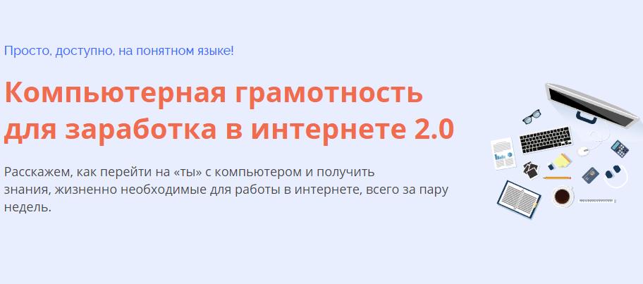afflinks.ru/mpr/webkg   Новый курс по компьютерной грамотности для работы в интернете 
Как перестать быть «чайником» и стать продвинутым пользователем компьютера