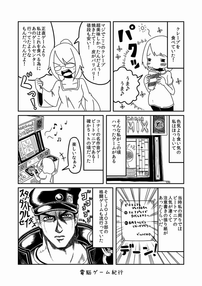 【過去漫画】電脳ゲーム紀行
007-今は亡きあの頃の遊び場
#web漫画
#私の絵柄が好みって人にフォローされたい

