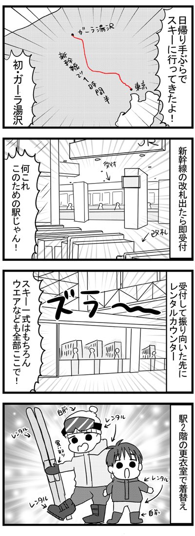 ゲレンデ初心者一家がガーラ湯沢に行ってきた①
 
