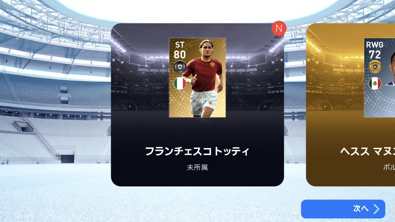 Hiro86 クリバリとレジェンド中田英寿 キタ ウイイレアプリ19 レジェンド中田英寿 T Co Dsua3mwc6z Twitter