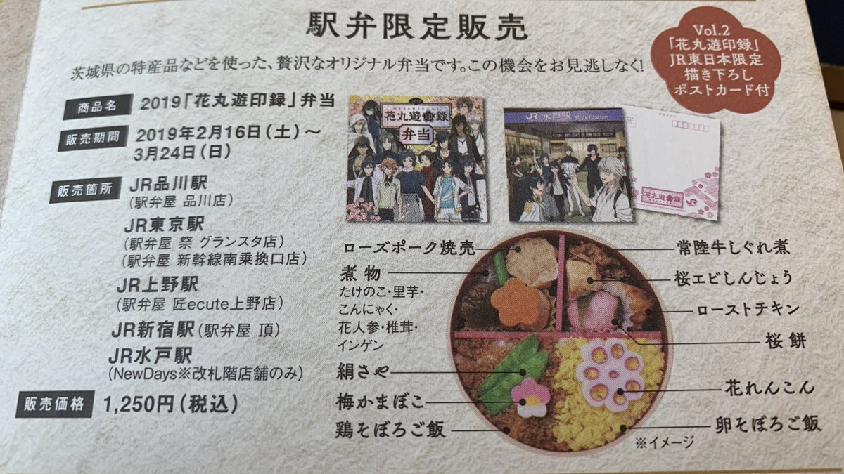 Ok間 おけはざま 花丸遊印録 限定駅弁は 今日から品川駅 東京駅 上野駅 新宿駅 水戸駅で販売開始 ʔ