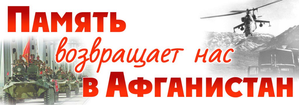 Рисунки, картинки к выводу войск из афганистана 30 лет