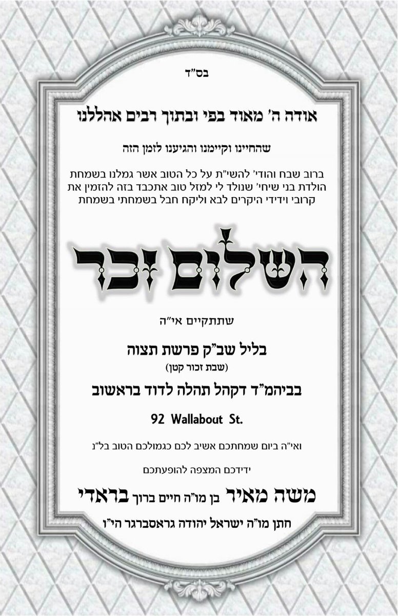 Moshe Brody will like to invite you to the Shulem Zucher in Brashov Shul 92 Wallabout St. only of Simchas