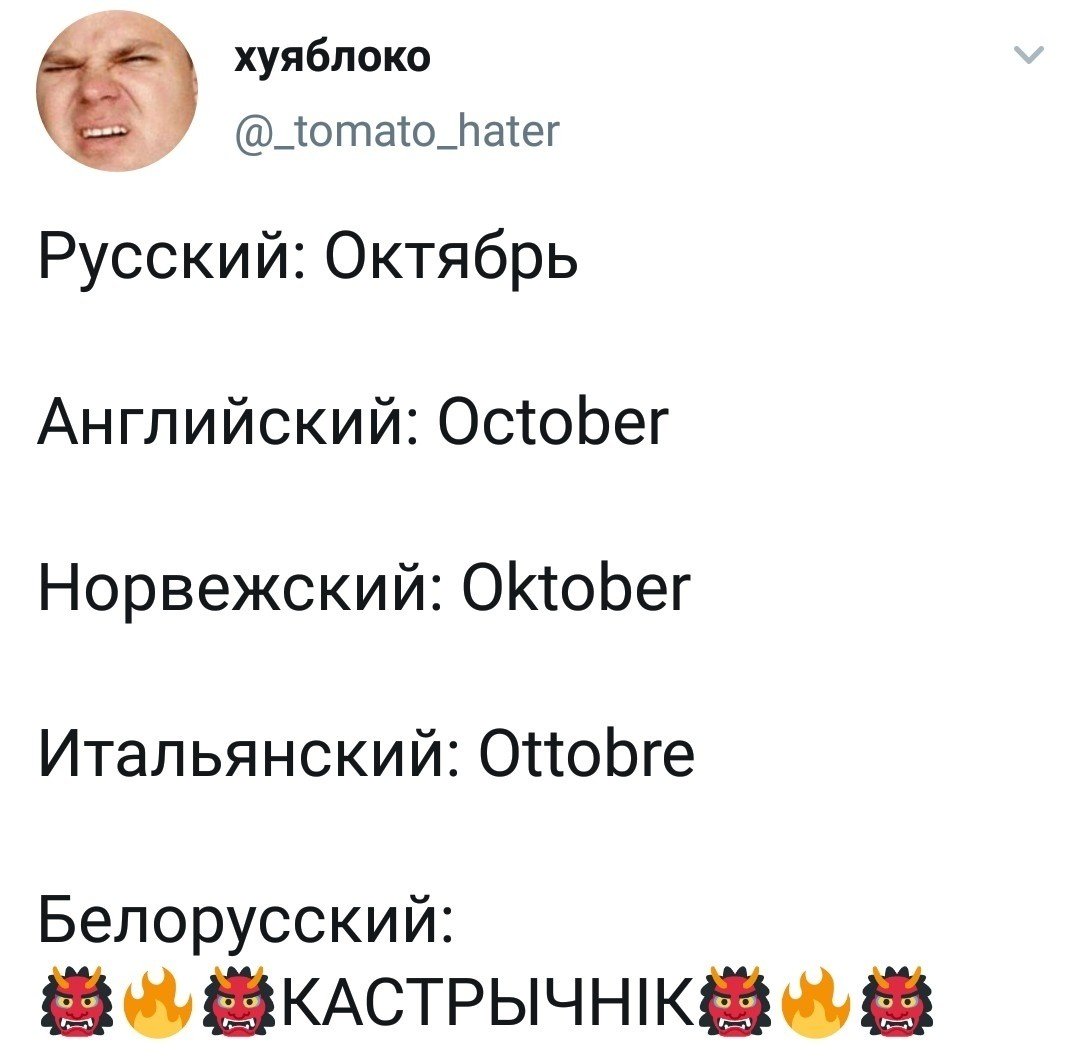 Мемы на белорусском языке