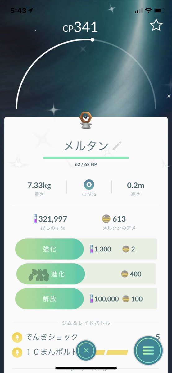 メルメタル色違い