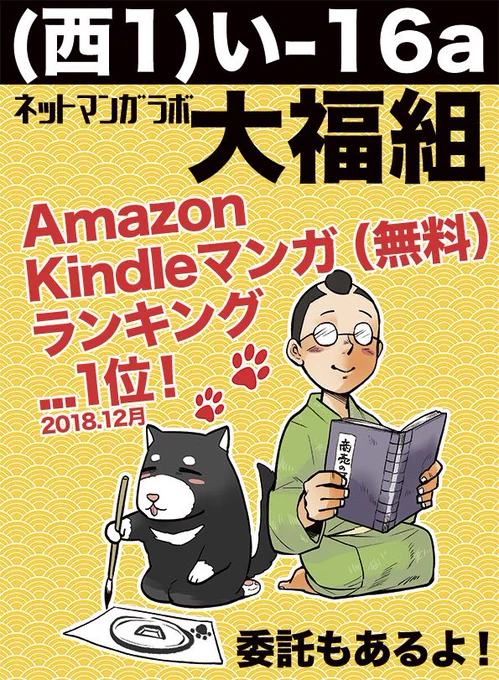 2/17(日)#コミティア127 参加します?bookishさん()経済歴史マンガ紹介本みつほさん()越前くん!前田さん()クリエイター向けTwitter活用本スコさん( )SFファンタジー漫画【乱世の薬売りシン】 チラシお待ちしてますー! 