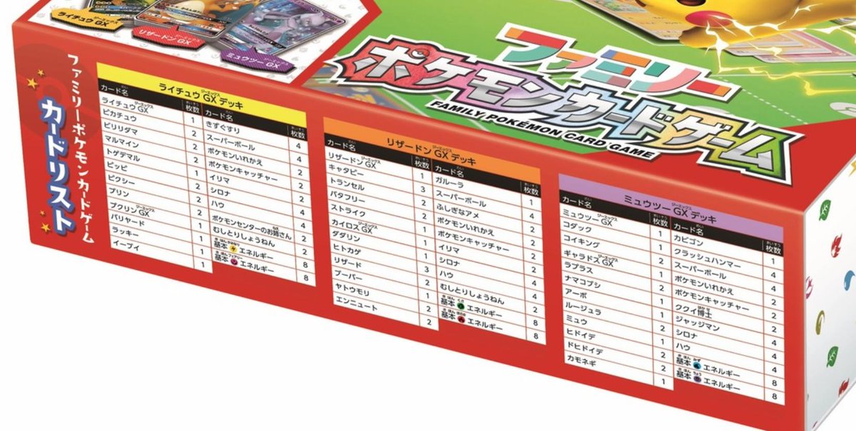 Twitter पर ポケカ戦略 ポケモンカード戦略 ファミリーポケモンカード Amazonにて ポケモンカードゲーム サン ムーン ファミリーポケモンカードゲーム 販売再開 購入前に販売者情報をご確認の上ご利用ください 収録カードはパッケージより推測した Twitter पर ポケカ戦略 ポケモンカード戦略 ファミリーポケモンカード Amazonにて ポケモンカードゲーム サン ムーン ファミリーポケモンカードゲーム 販売再開 購入前に販売者情報をご確認の上ご利用ください 収録カードはパッケージより推測した