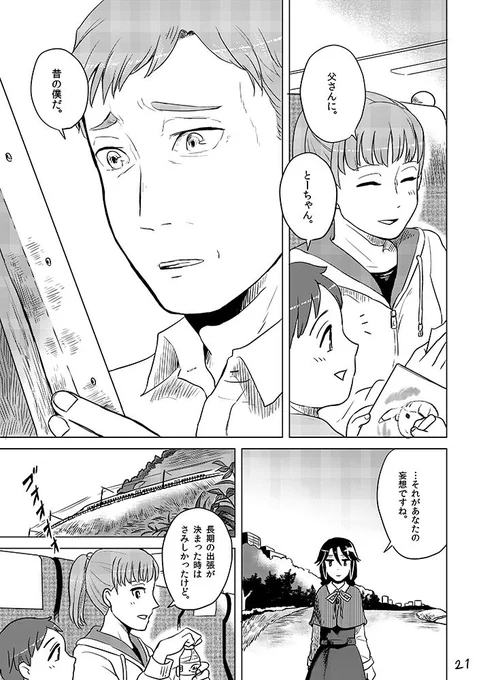 人の妄想を描く絵描きとその依頼人の話（6/11） #妄想絵師 