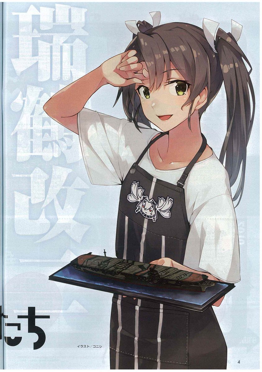 あか Auf Twitter 艦これ書き下ろし収集中 瑞鶴 その8 モデルグラフィックス