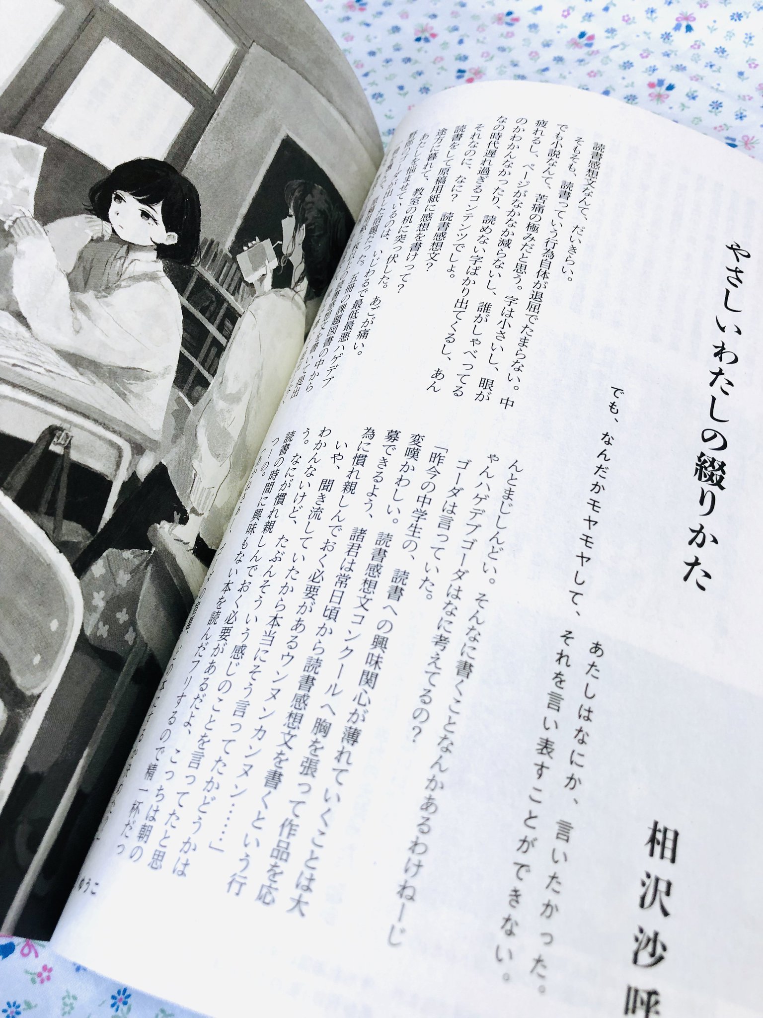 ট ইট র 相沢沙呼 小説すばる３月号に短編小説 やさしいわたしの綴りかた が掲載されています 読書感想文 を書くのが嫌いすぎる女の子が クラスメイトがボツにした感想文の原稿を拾って それを提出しようとしたものの なんの本の感想文がわからず 頑張って