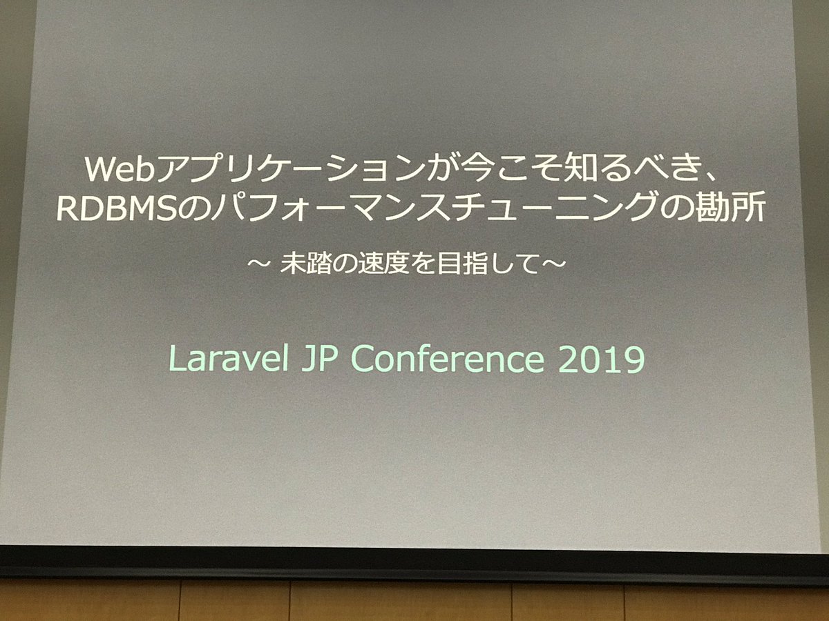 kiyoami's tweet image. #laraveljpcon4F 始まる