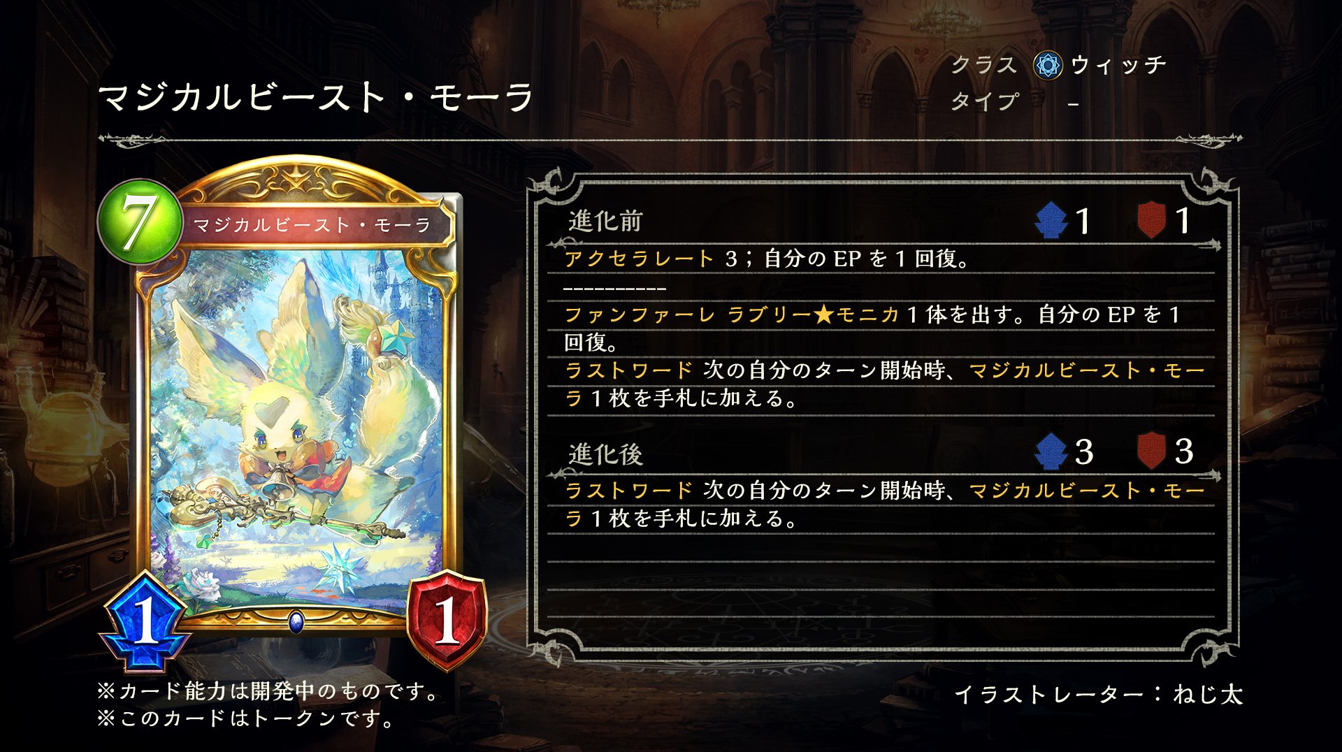 Shadowverse公式アカウント 2月19日リリース 新カード情報 第11弾アディショナルカードから 神撃の バハムート の人気キャラクター ラブリー モニカ をご紹介 マジカルビースト モーラ を手札に加えて Epを回復させながらバトルを進め Shadowverse公式アカウント 2月19日リリース 新カード情報 第11弾アディショナルカードから 神撃の バハムート の人気キャラクター ラブリー モニカ をご紹介 マジカルビースト モーラ を手札に加えて Epを回復させながらバトルを進め