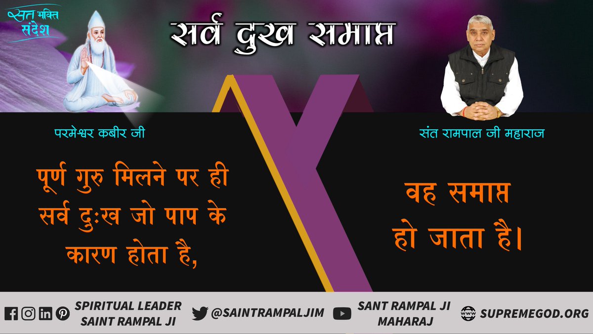 SaintRampalJiM's tweet photo. #सत_भक्ति_संदेश https://t.co/lOErG05I2r