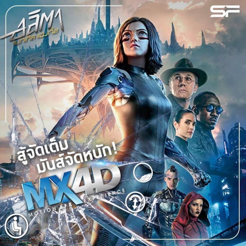 WeLoveSF's tweet photo. ดูในระบบ #MX4D สนุกกว่าแบบจัดเต็ม! #Alita #BattleAngle ผลงานฟอร์มยักษ์จากมังงะระดับตำนาน อำนวยการสร้างโดย "เจมส์ คาเมรอน" แห่ง Avatar วันนี้ ที่ #SFcinema 🍿❤ https://t.co/zgmJnXndGH