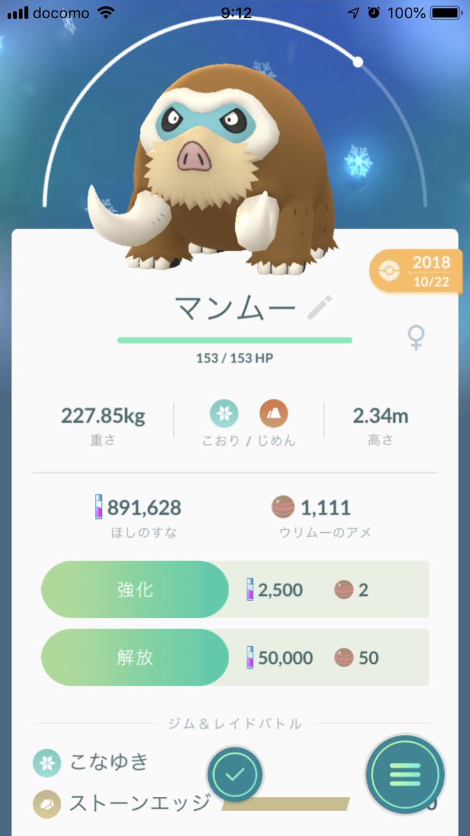 ポケモンgo攻略 Gamewith Twitterissa すでにマンムーに進化出来るようです が 特別な技はまだ覚えないので注意 ポケモンgo