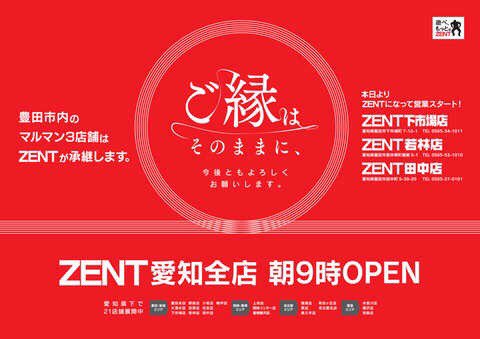 Zent下市場店 Zent下市場店