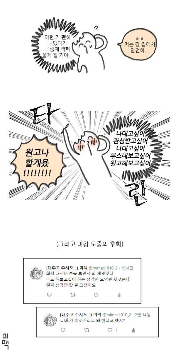 부스 내보겠다고 처음으로 원고 시작해본 후기 절망편 (희망편 없음)
~부제: 절대 이렇게 살지 말자~ 