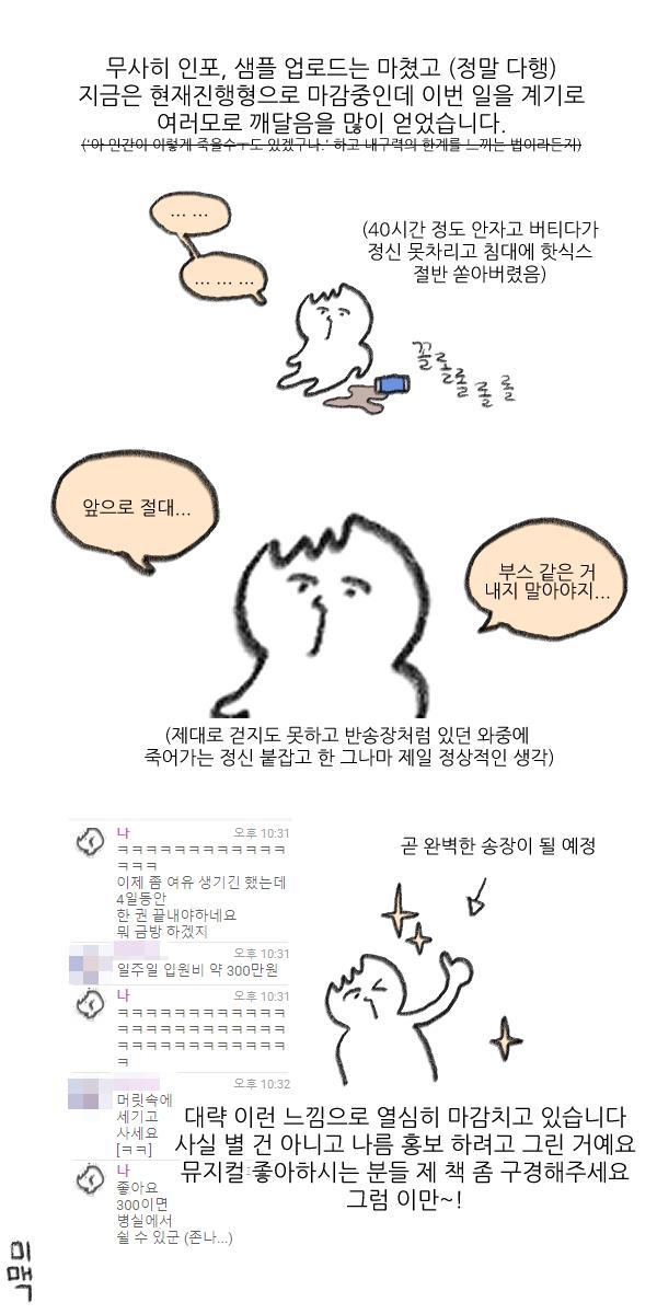 부스 내보겠다고 처음으로 원고 시작해본 후기 절망편 (희망편 없음)
~부제: 절대 이렇게 살지 말자~ 