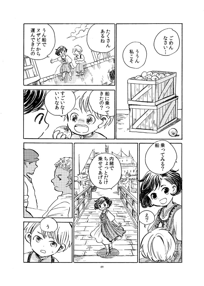 収録作品の紹介です。
1.「南の国の花」
少年が異国の少女に憧れる話 