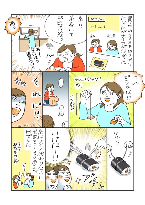 【上海でティーバッグをナイフにした話】
こうやって人は強くなっていくのね…としみじみした出来事でした。 