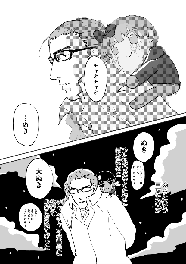 ぬいが頑張ってくれました 