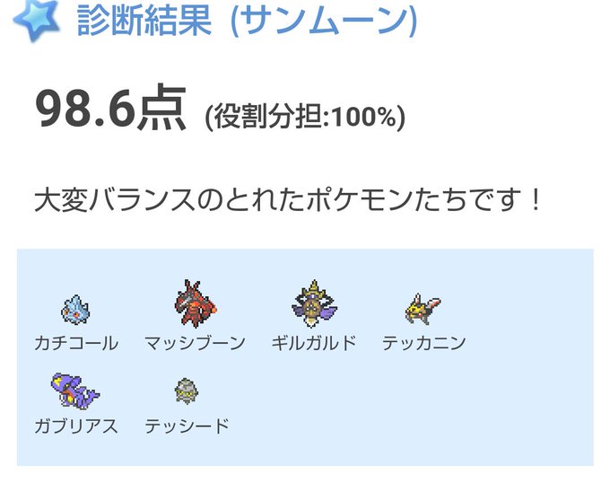 ポケモン徹底攻略タイプバランスチェッカー