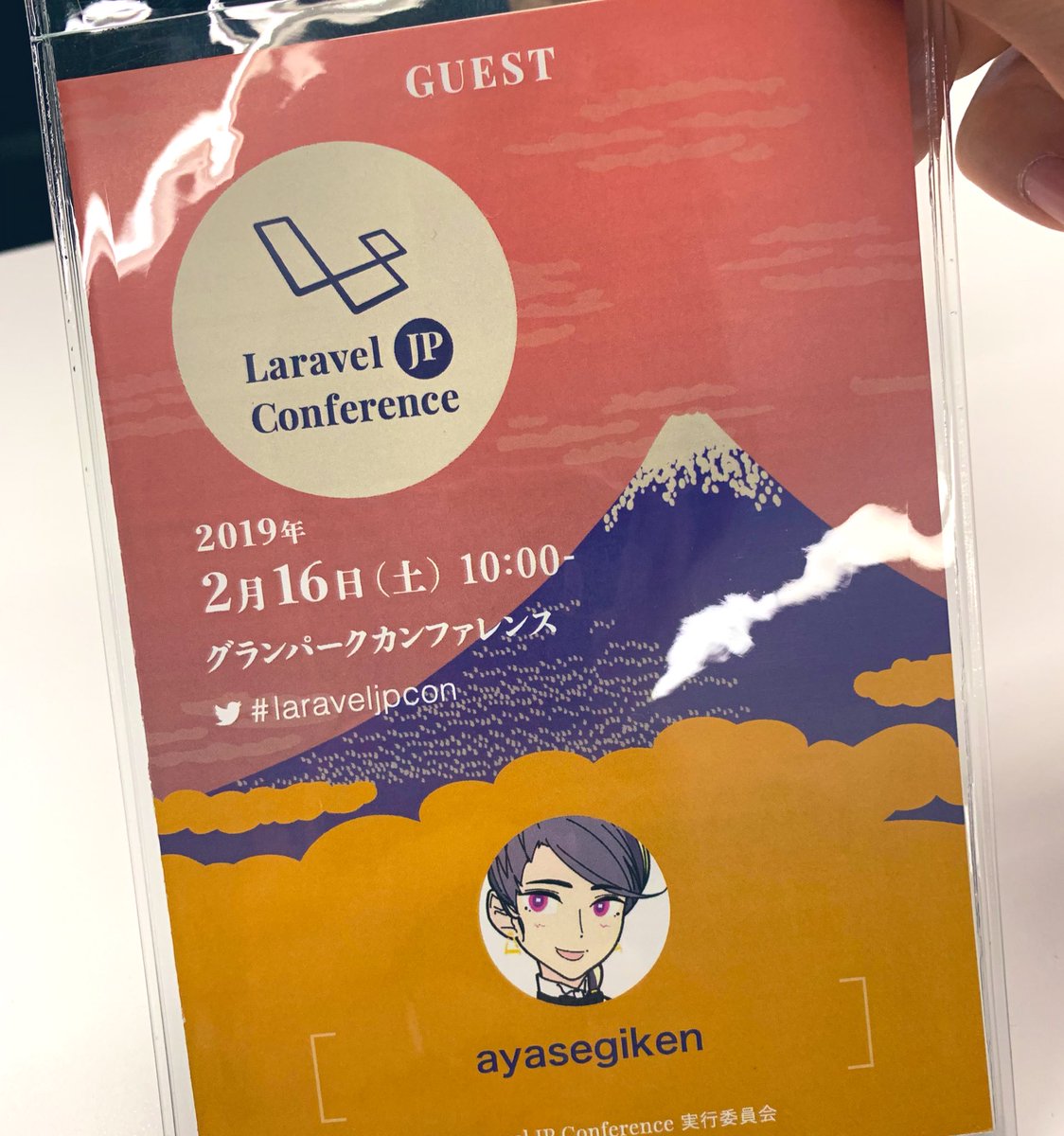 ayasegiken's tweet image. きた! #laraveljpcon