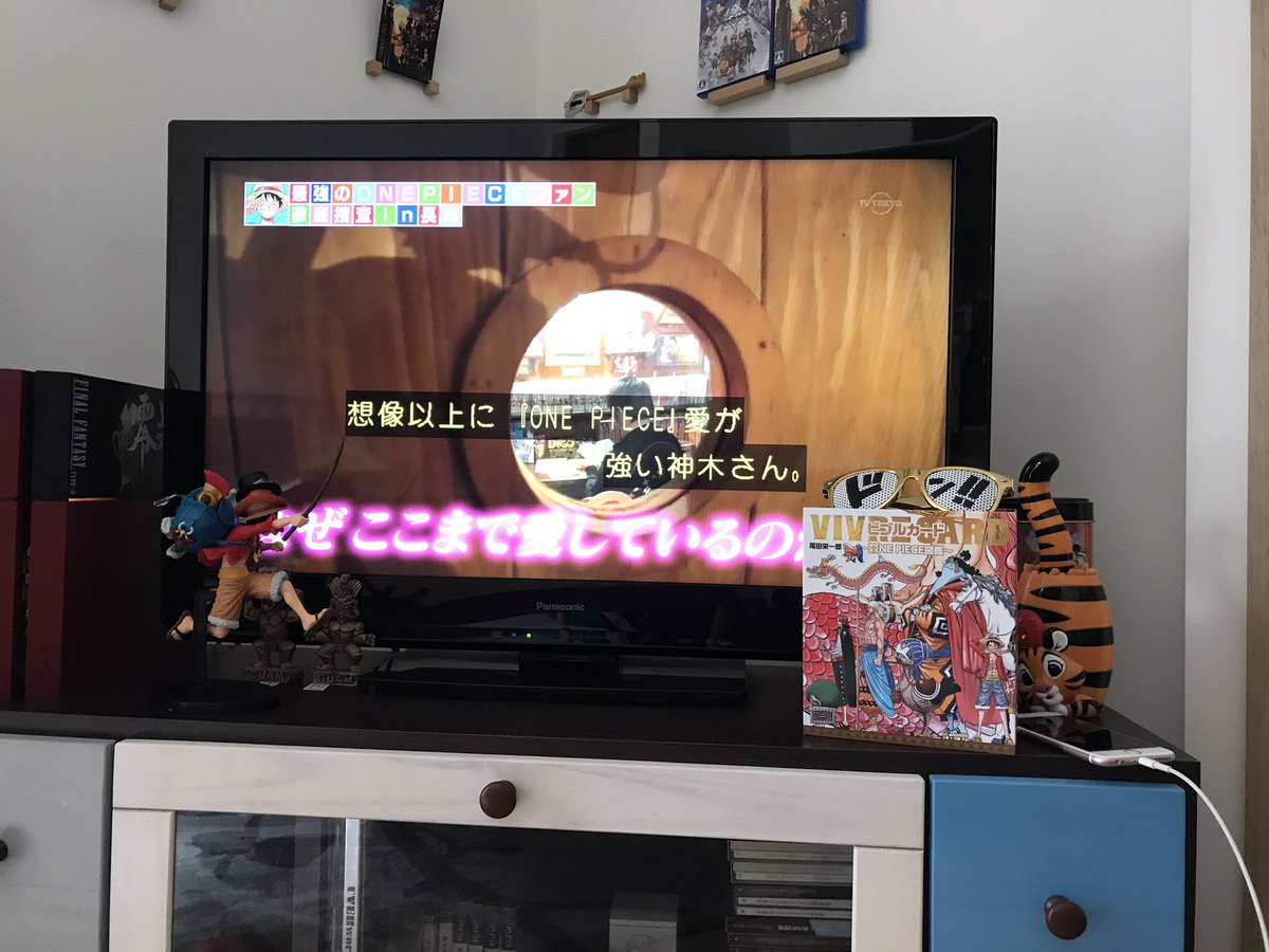 ポーネグリフのarimo 友人であるone Piece研究家 神木健児 さんがテレビに出てたので家族3人で観てました いつか本部にお邪魔したいゾ ジャンポリス Onepiece ワンピース 神木の情熱大陸 まさかの二週連続の特集に草 家買う計画立てなきゃ