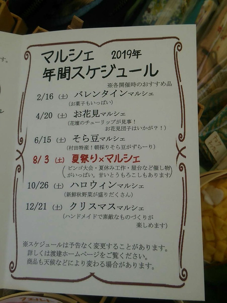 Spool86947072's tweet photo. 今年の仙南マルシェスケジュールです！
年6回、季節感のある商品を作っていこうと思います😊 https://t.co/vnGgKHu8ed