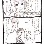 親が子供に言う事を聞かすために圧力をかけるのはダメでしょwみみちゃんナイス!