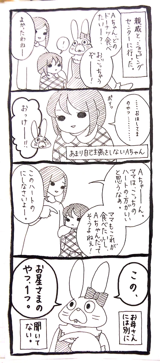 親が子供に言う事を聞かすために圧力をかけるのはダメでしょwwみみちゃんナイス！