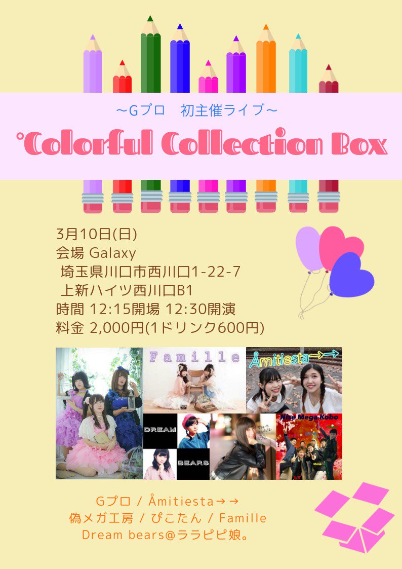naruminyako's tweet photo. 主催ライブの詳細です💜💗💙
Gプロ予約特典はオフショットチェキです🎁
ぜひ遊びに来てください✨
ご予約はDMまたはリプライからお願いします☺

＃Gプロ https://t.co/bkCd1hzVUf