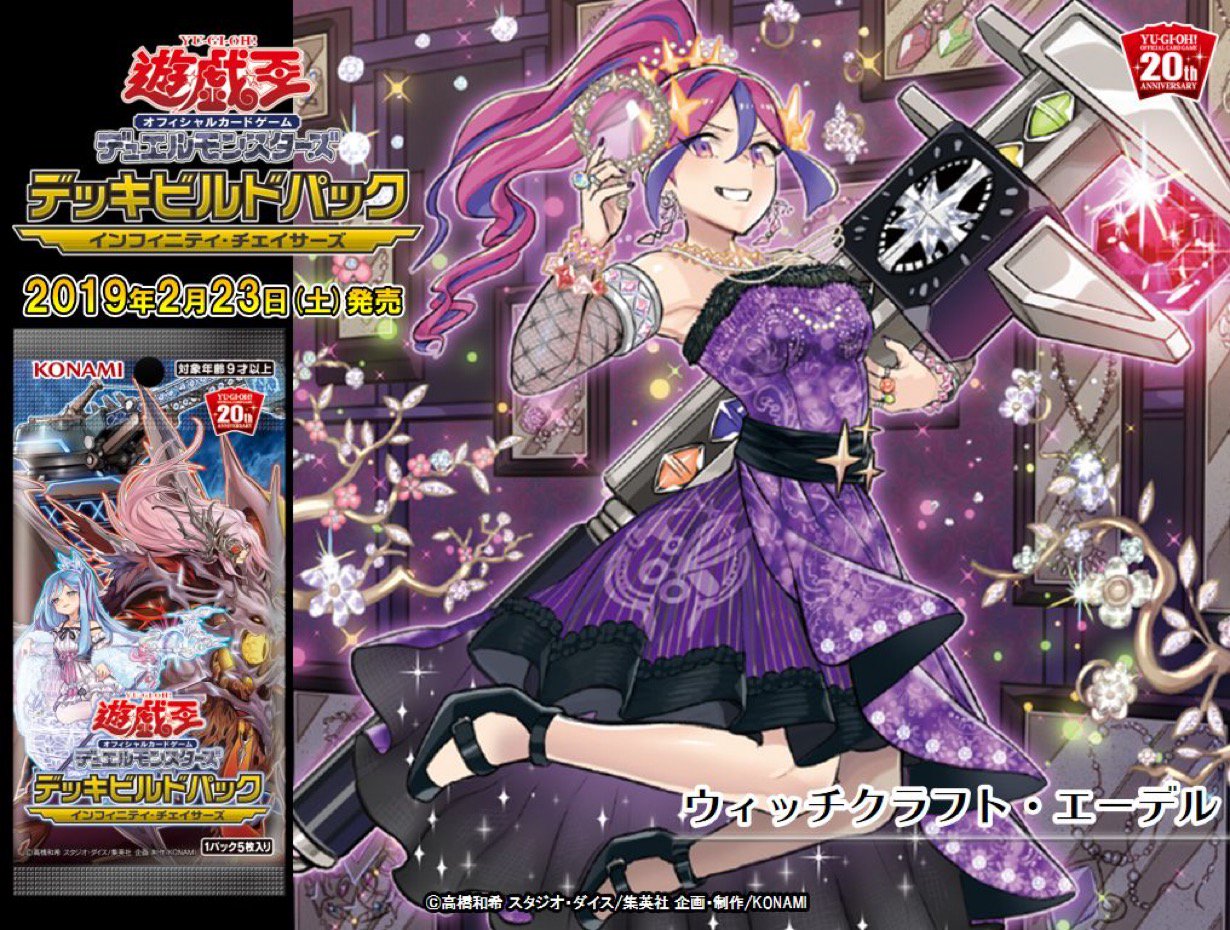 即日発送！ウィッチクラフト デッキ 遊戯王　マスターヴェール　エーデル　ハイネ 即日発送！ウィッチクラフト デッキ 遊戯王 マスターヴェール