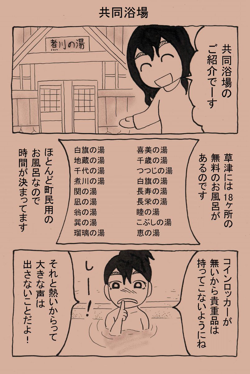 草津温泉案内マンガ②

続きは反応次第で描きます。 