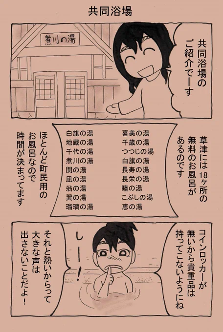 草津温泉案内マンガ②

続きは反応次第で描きます。 