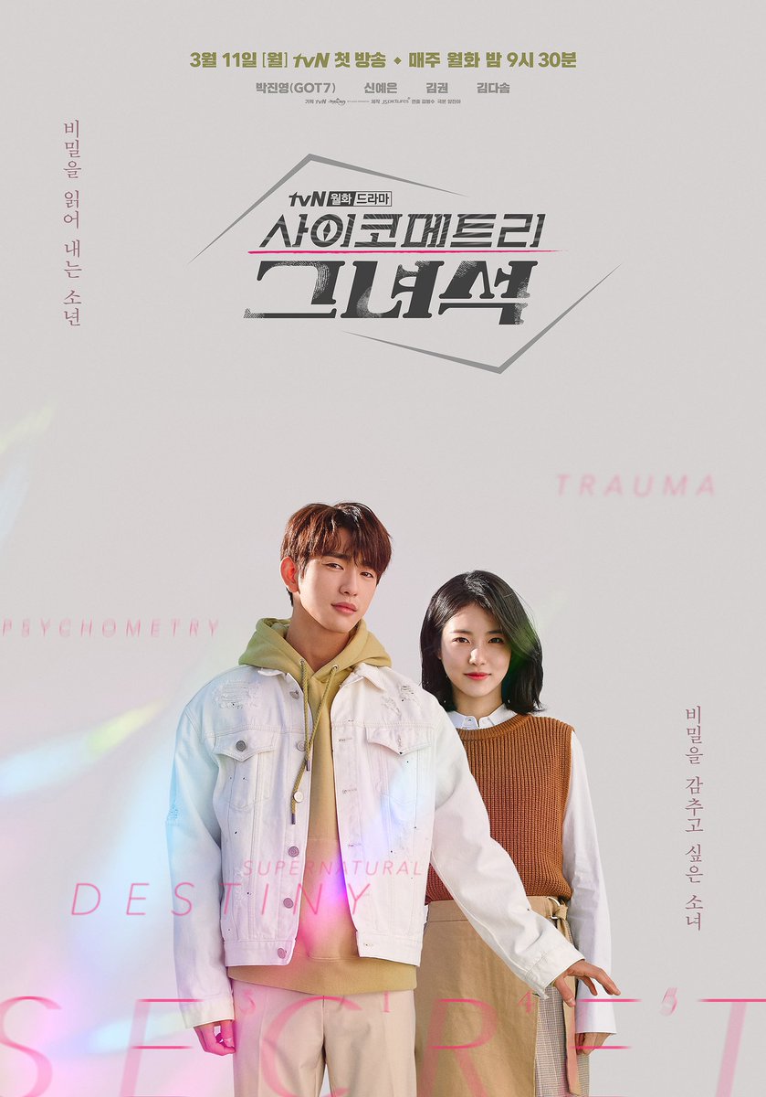 CJnDrama's tweet photo. 아련한 분위기 무엇?! 
박진영X신예은 커플 포스터🥰

#tvN #월화드라마 #사이코메트리그녀석 
#박진영 #진영 #갓세븐 #GOT7 #신예은
3월 11일 [월] 밤 9시 30분 첫 방송 https://t.co/0mRNvL0Mip