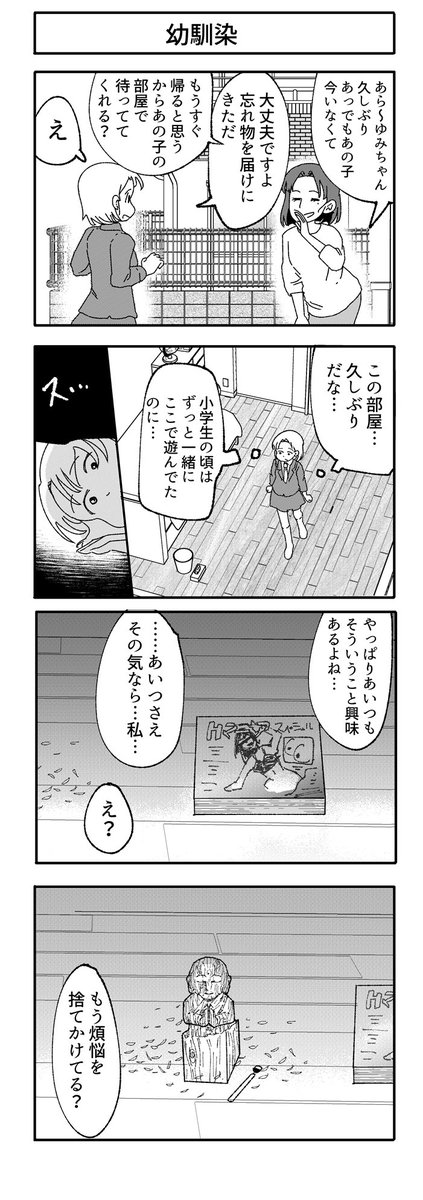 けん 恋愛4コマ